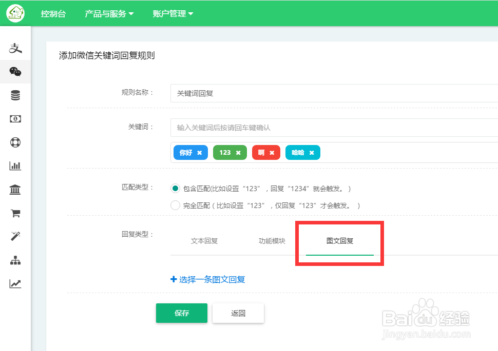 小区公众号,物业如何设置微信关键词回复?