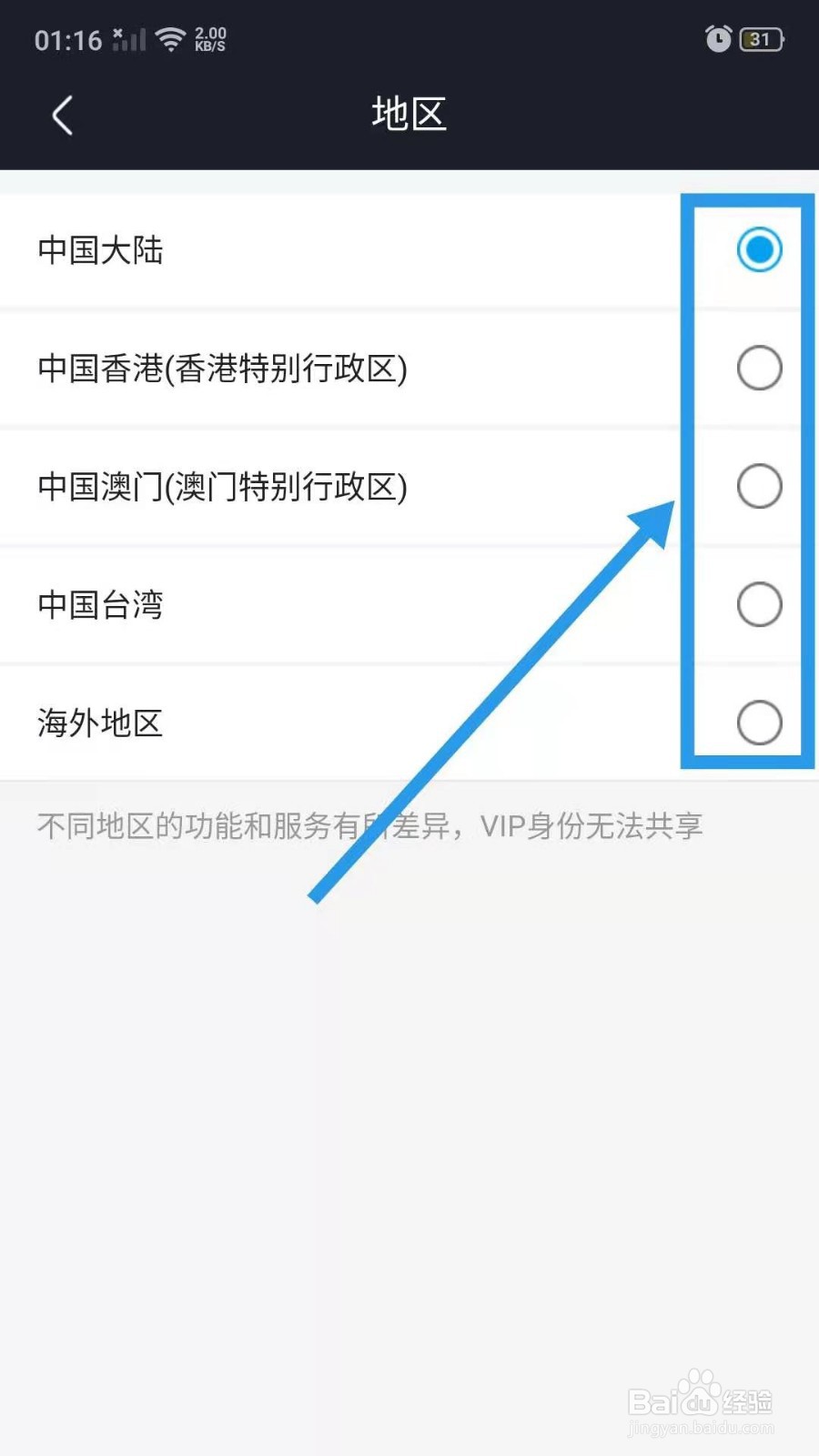 优酷视频地区怎么设置