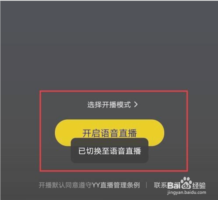 yy怎么进行语音直播