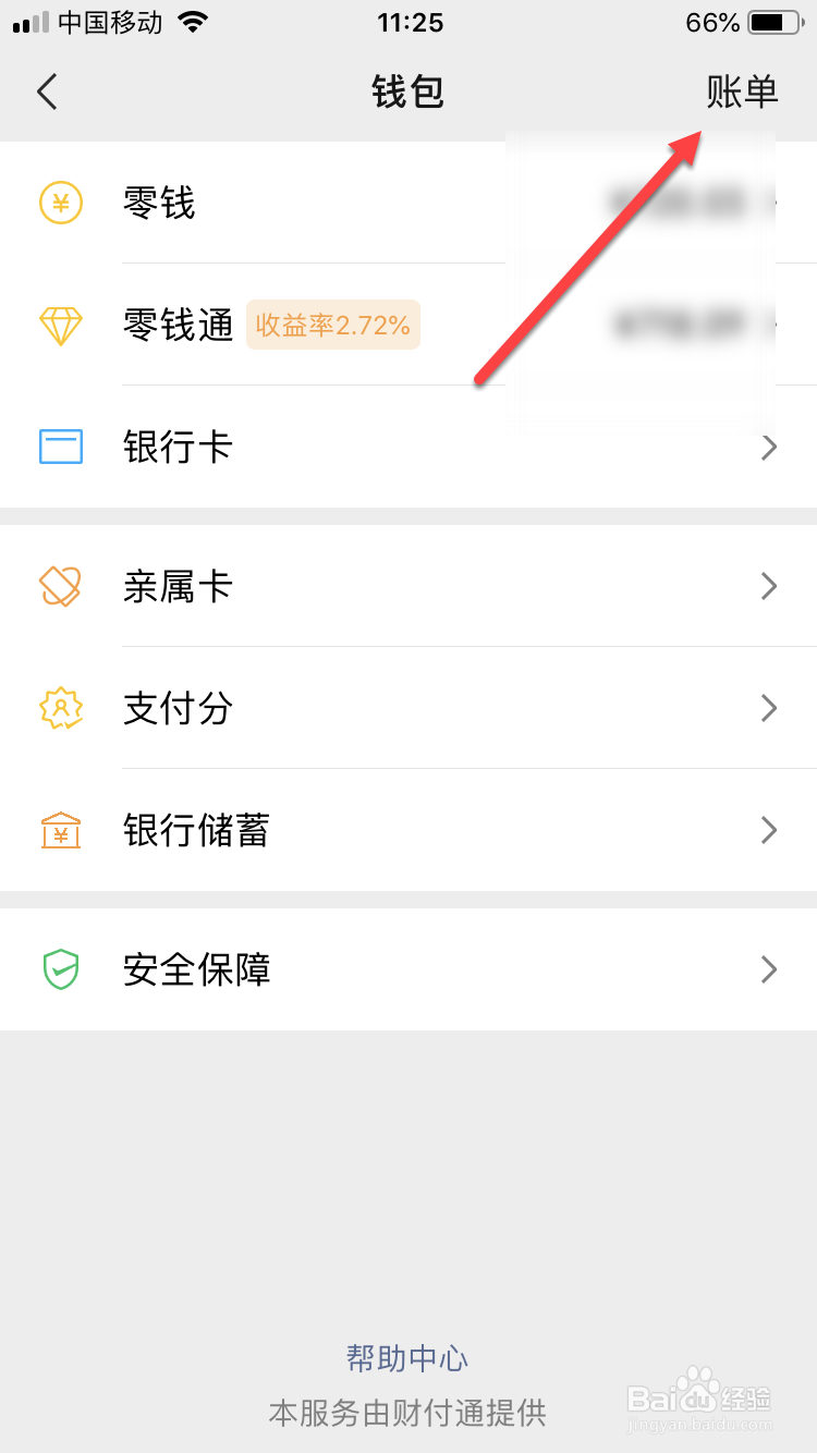 微信怎么查一年的支出和收入
