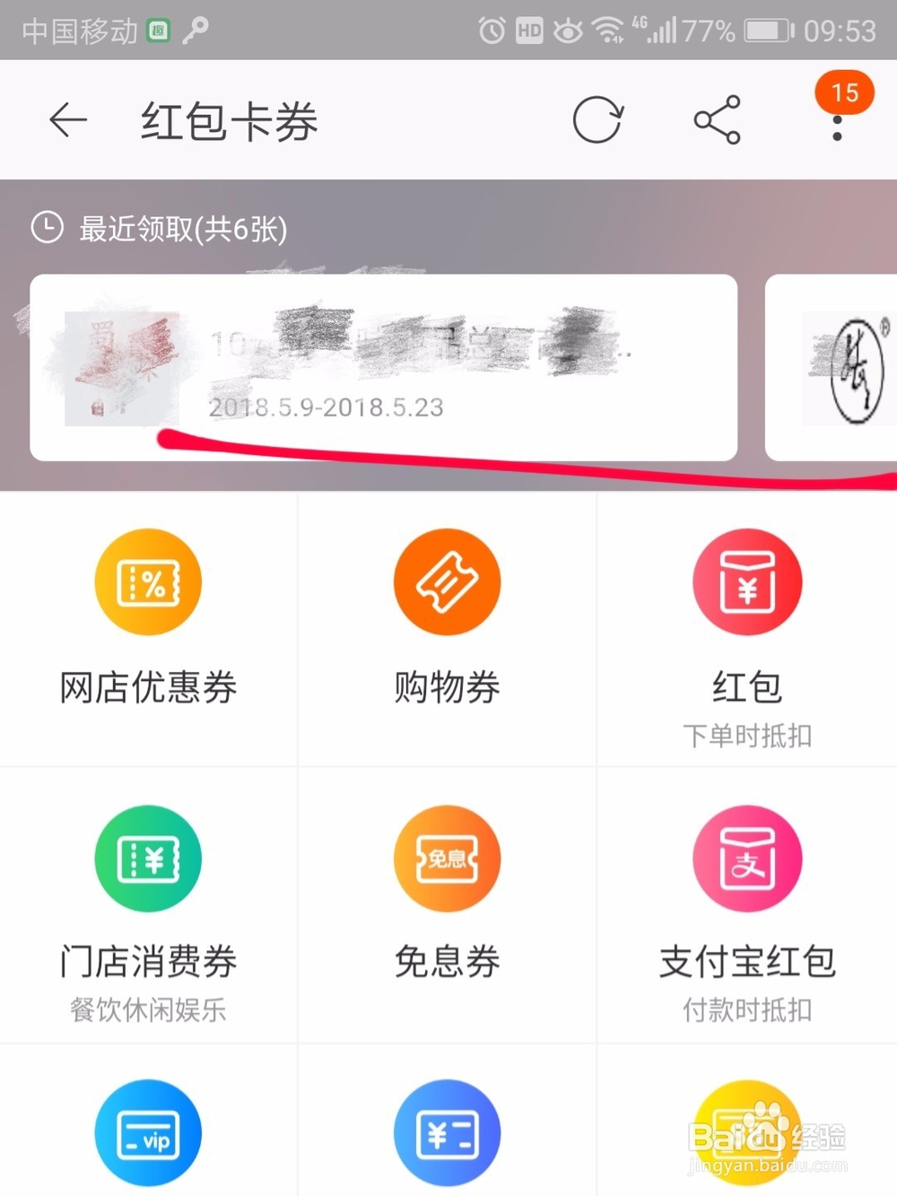 天猫优惠券怎么删除