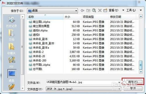 CAD如何导出jpg图片