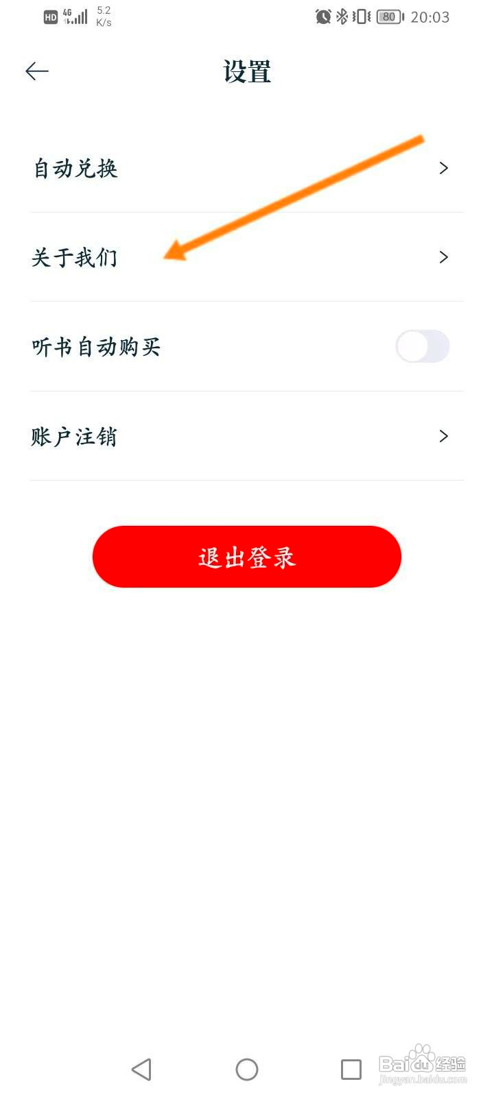 红豆小说中怎么查看版本号信息