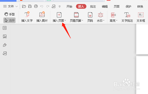 PDF文档怎么插入页面