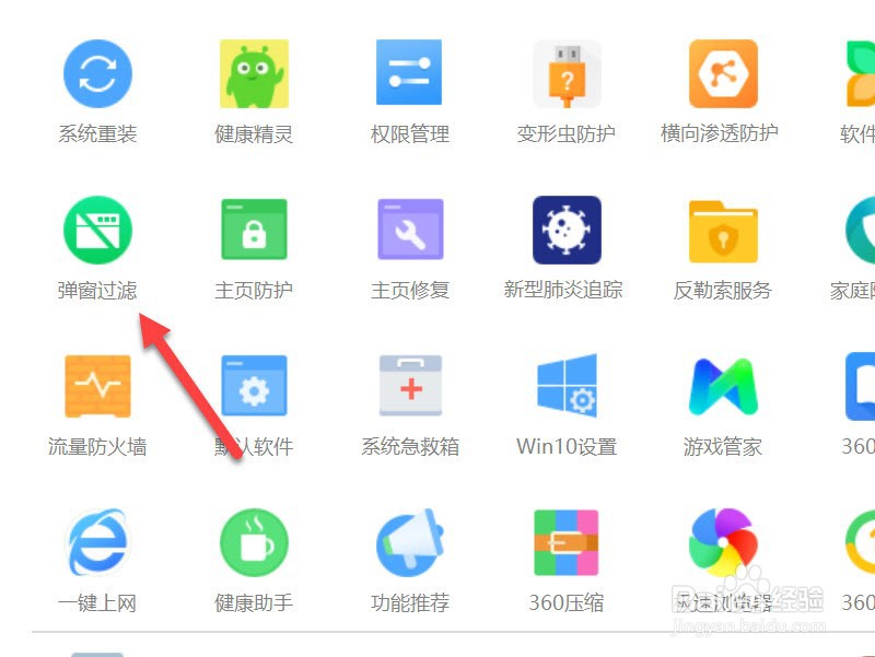电脑屏蔽广告怎么设置