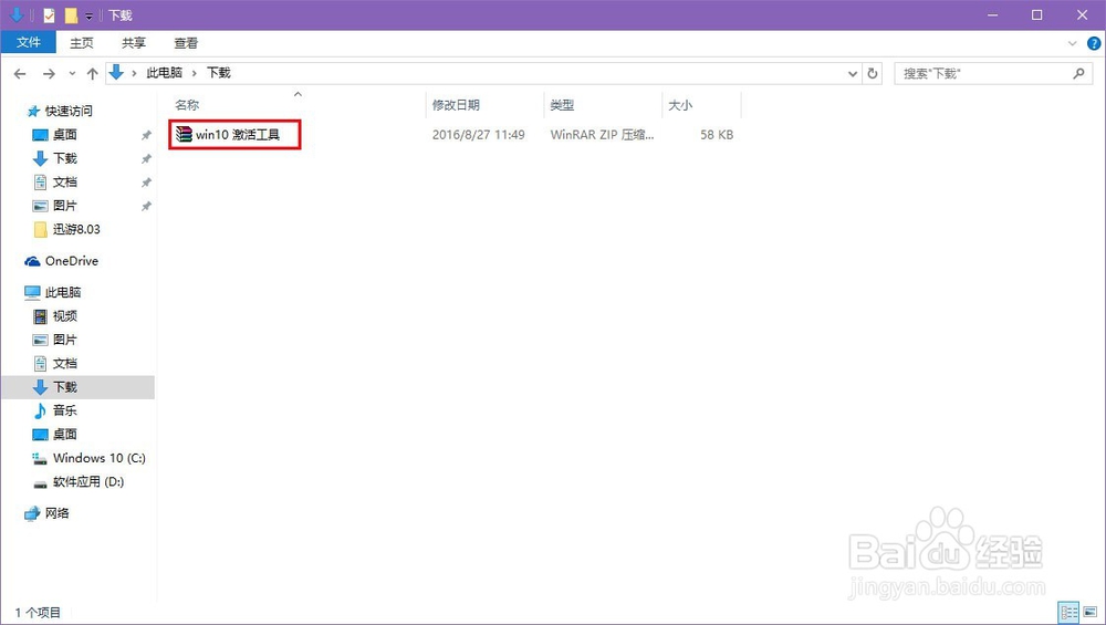 怎么永久激活window10