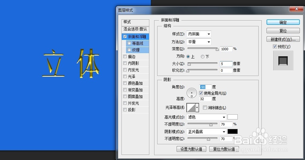 photoshop软件立体字发光字的制作