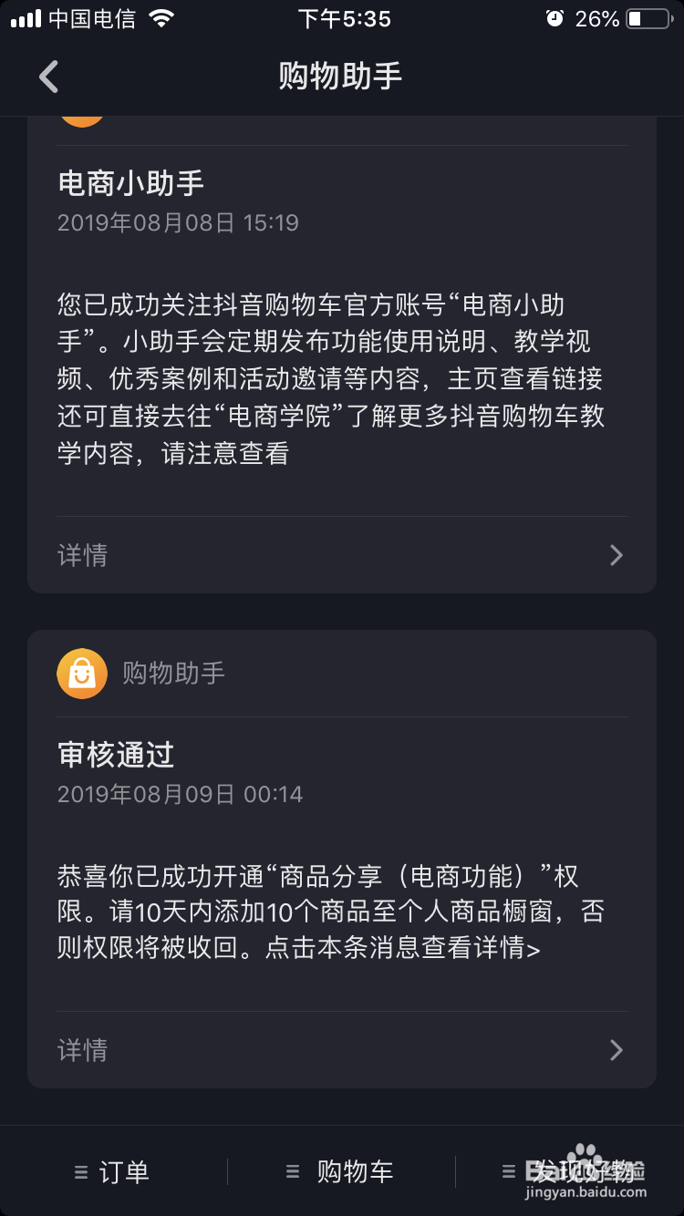 抖音如何在添加橱窗