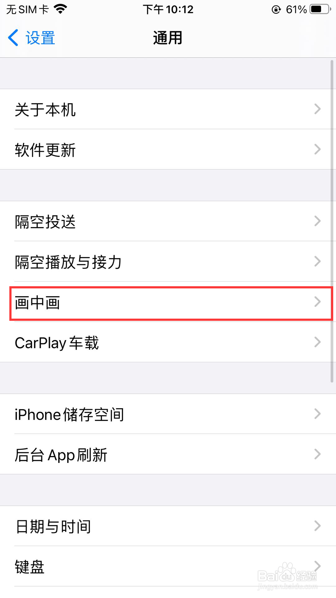 苹果手机怎么开启画中画