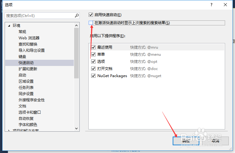 Visual Studio2013怎么关闭激活快速启动上传