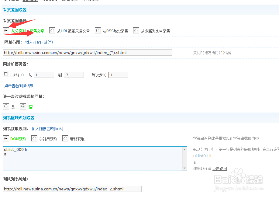 如何用discuz采集新浪新闻教程