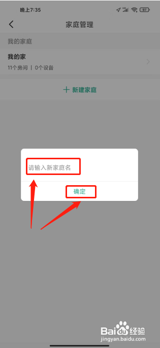 公牛智家APP创建家庭管理的方法