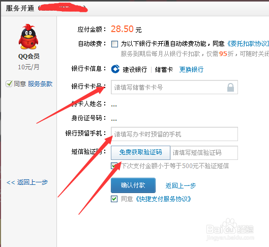 如何开通QQ会员