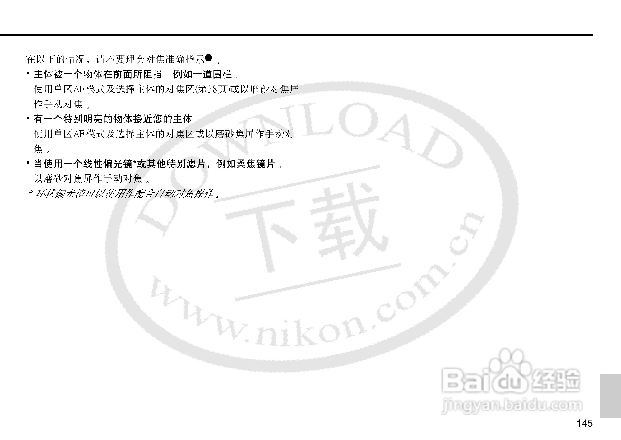 尼康F5数码相机使用说明书:[15]