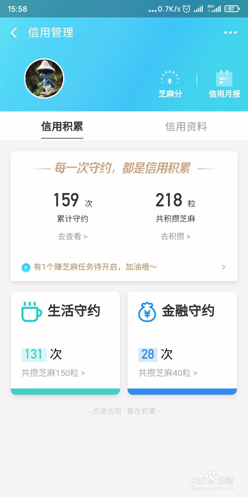 怎样查看芝麻信用的信用月报？