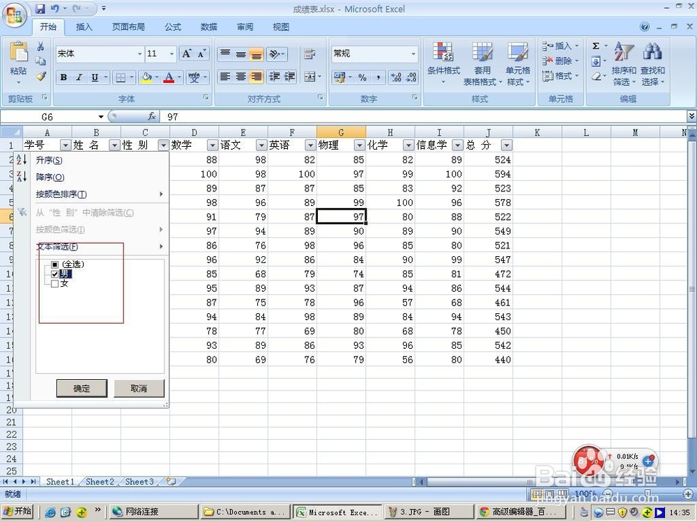 怎样使用excel中的筛选