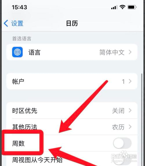 iPhone日历在哪设置周数?