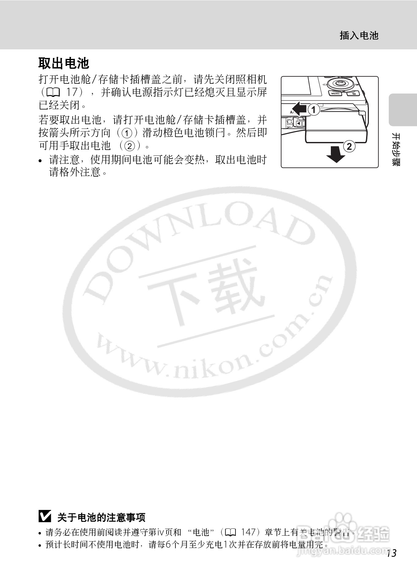 尼康S8000数码相机使用说明书:[3]