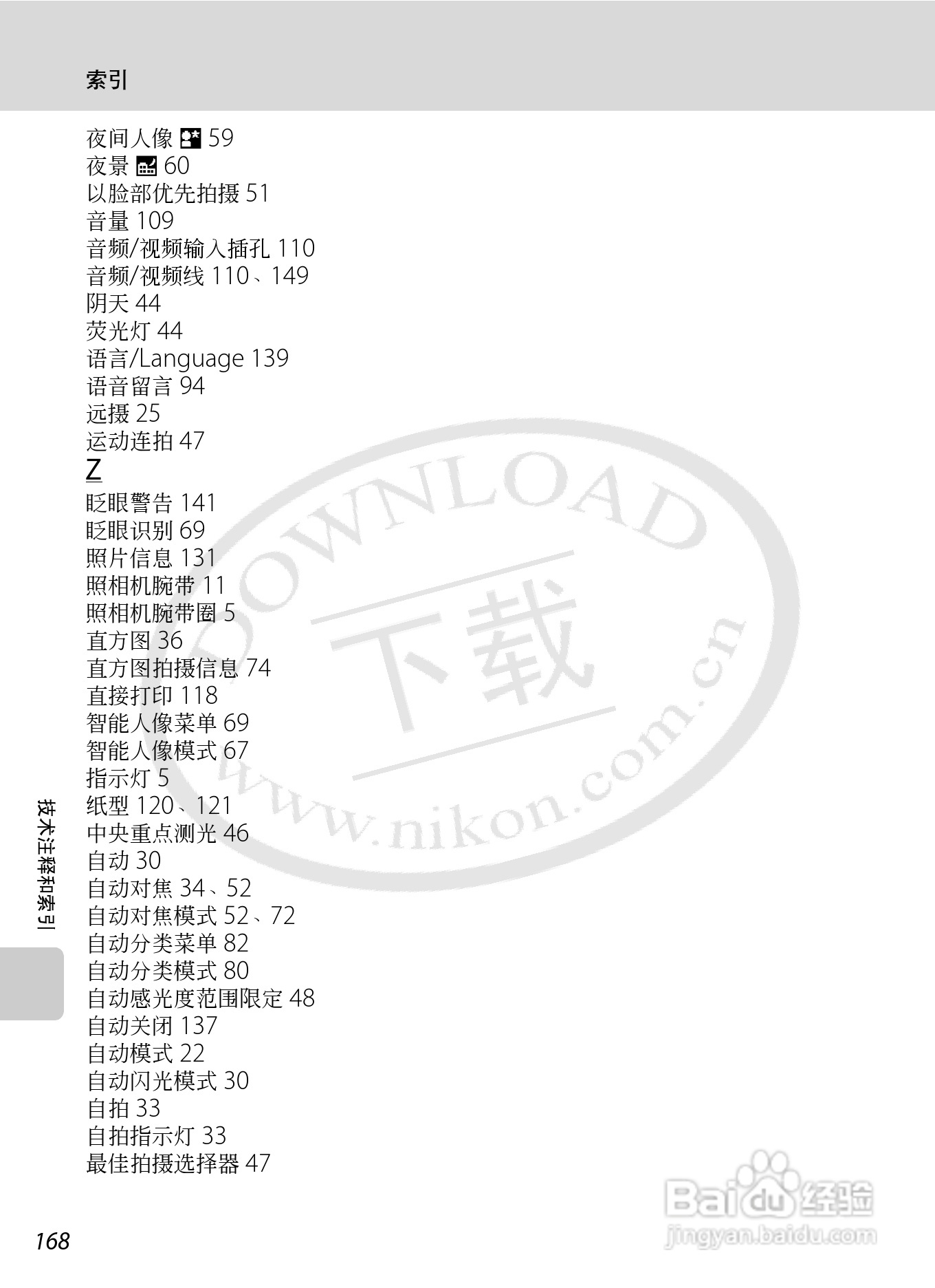 尼康S8000数码相机使用说明书:[18]