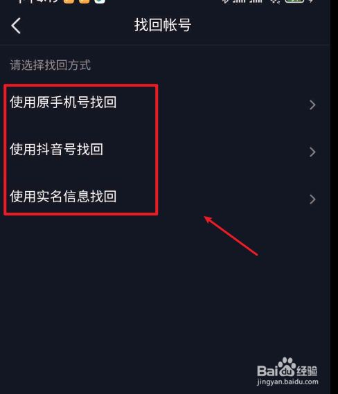 抖音怎么找回原来的账号