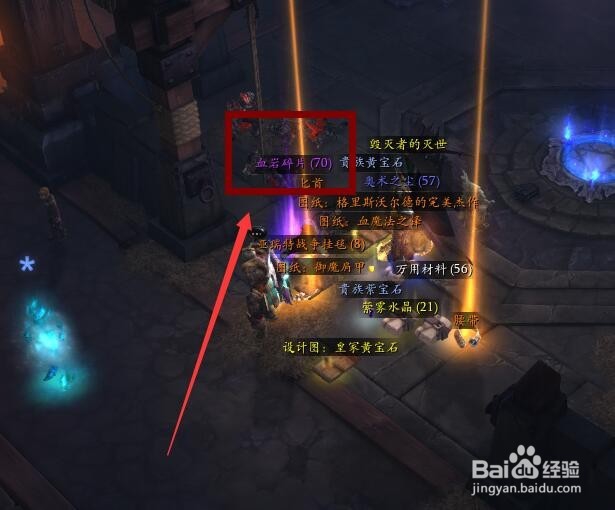 暗黑3血岩碎片的获取与用处