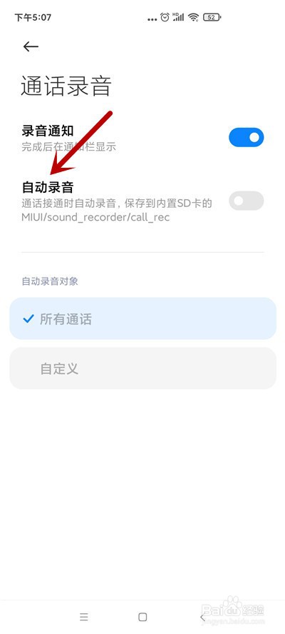 小米手机怎么开启自动录音
