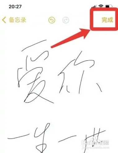 苹果手机怎么将手写的信息发送出去?