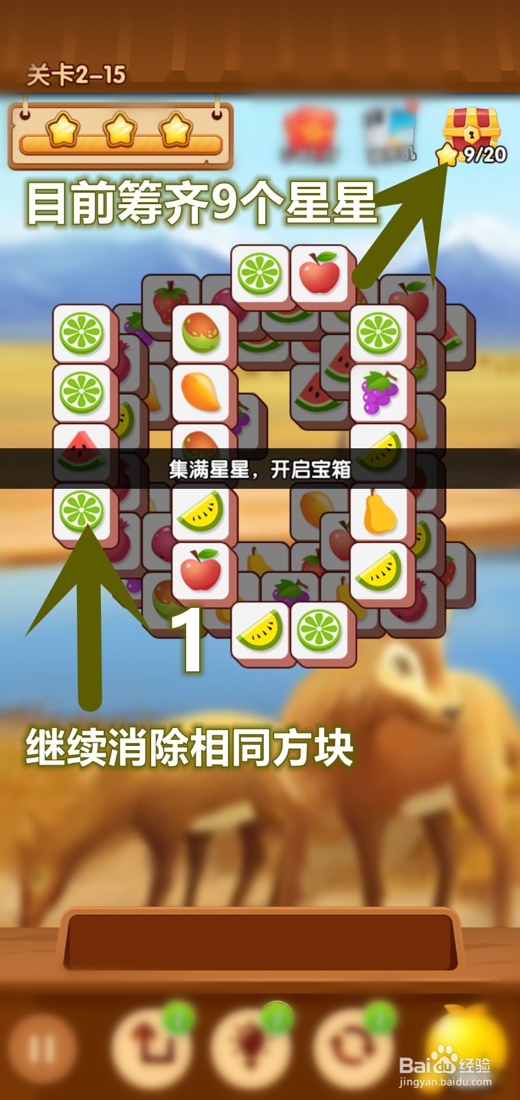 吃货爱消除怎么集满星星开启宝箱