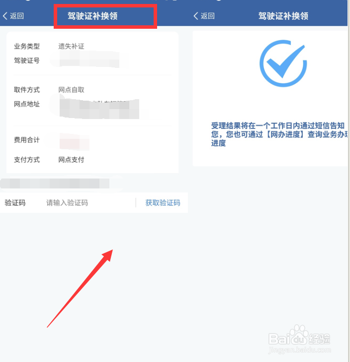 交管12123APP驾驶证如何补换领？