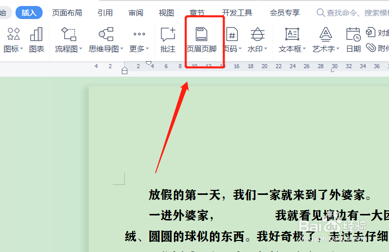 页眉页脚如何设置与前一页不同