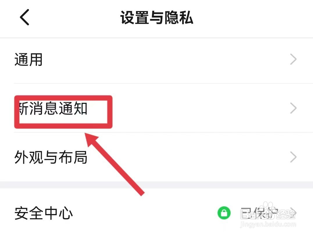 如何开启钉钉的勿扰模式