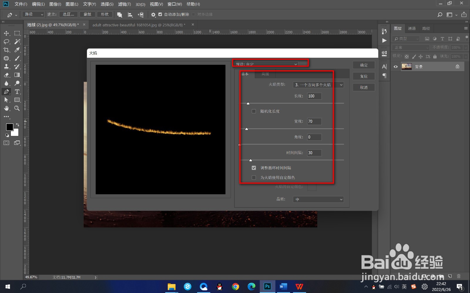 PS如何渲染出火焰效果？