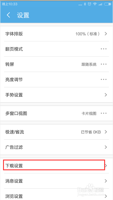 uc浏览器下载环境设置