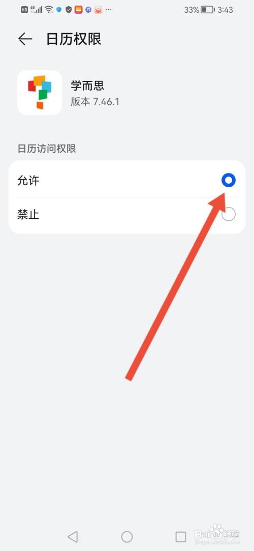 学而思怎么同步学习计划至手机日历