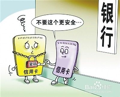 信用卡怎么使用才安全