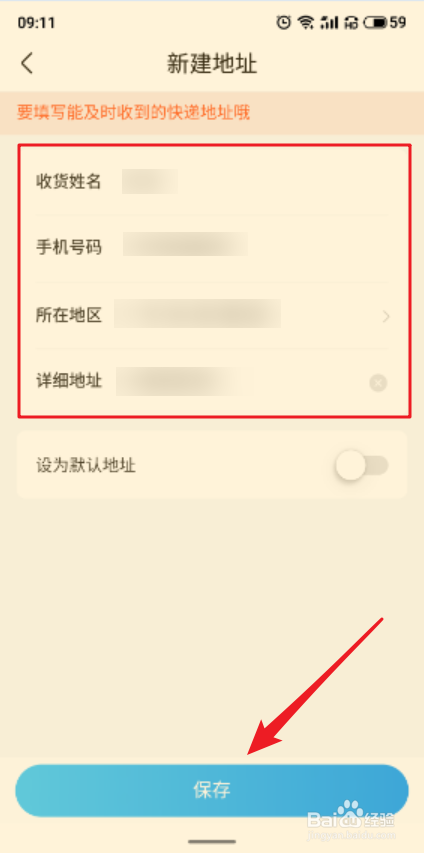 作业帮APP怎么添加快递地址