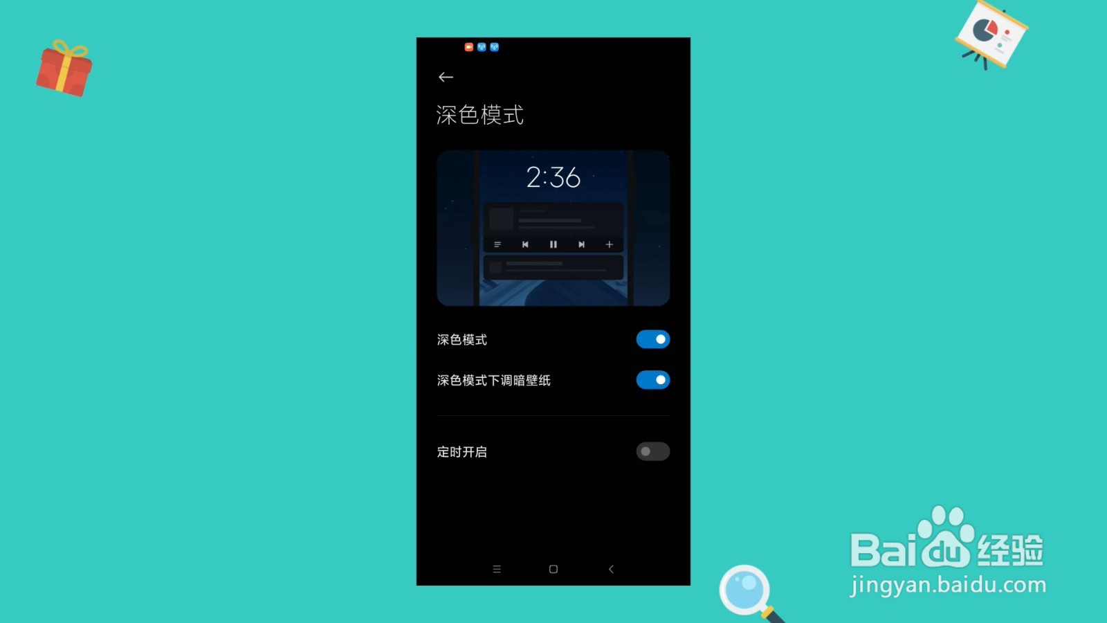 miui12深色模式如何开启
