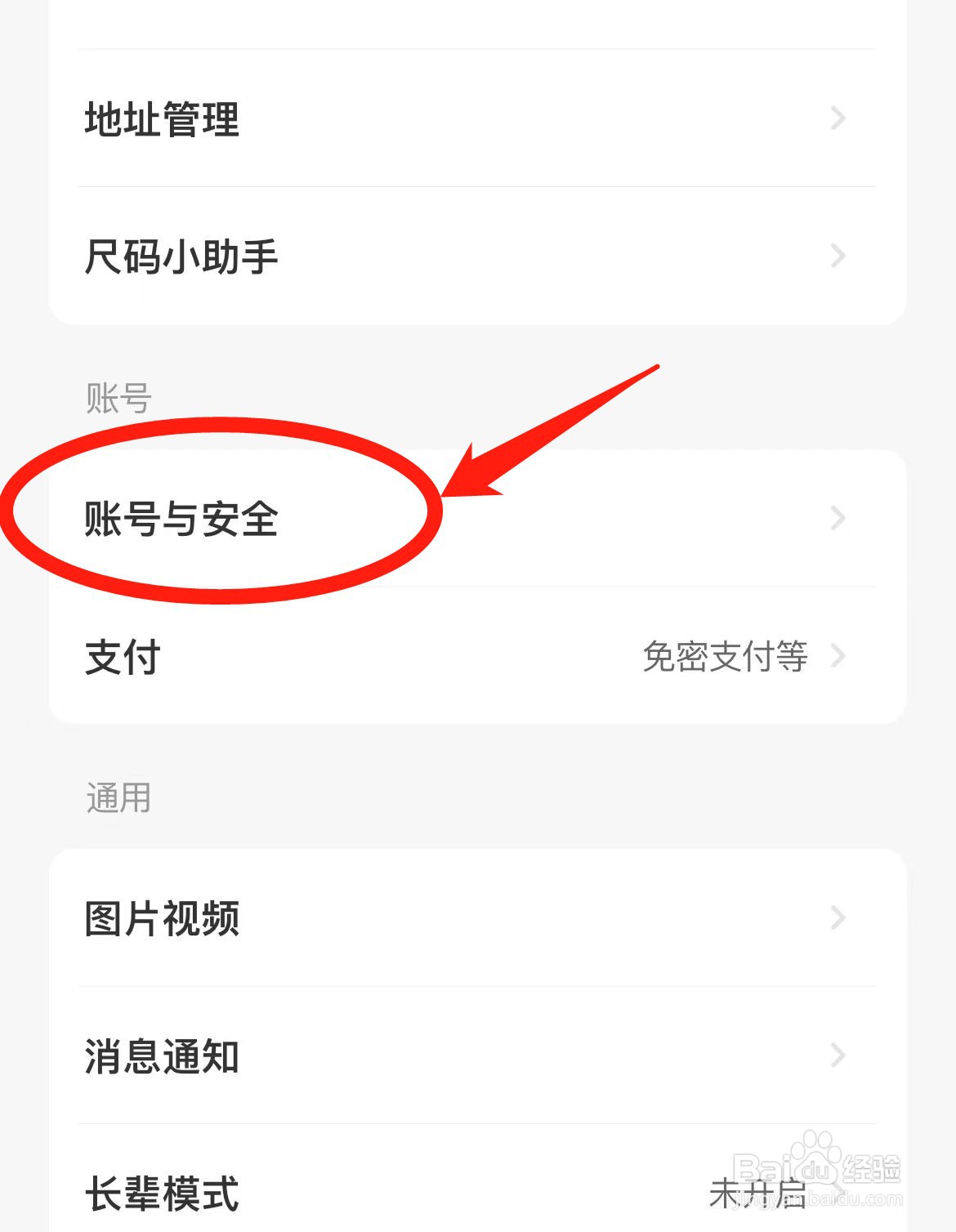 闲鱼如何解绑淘宝账号