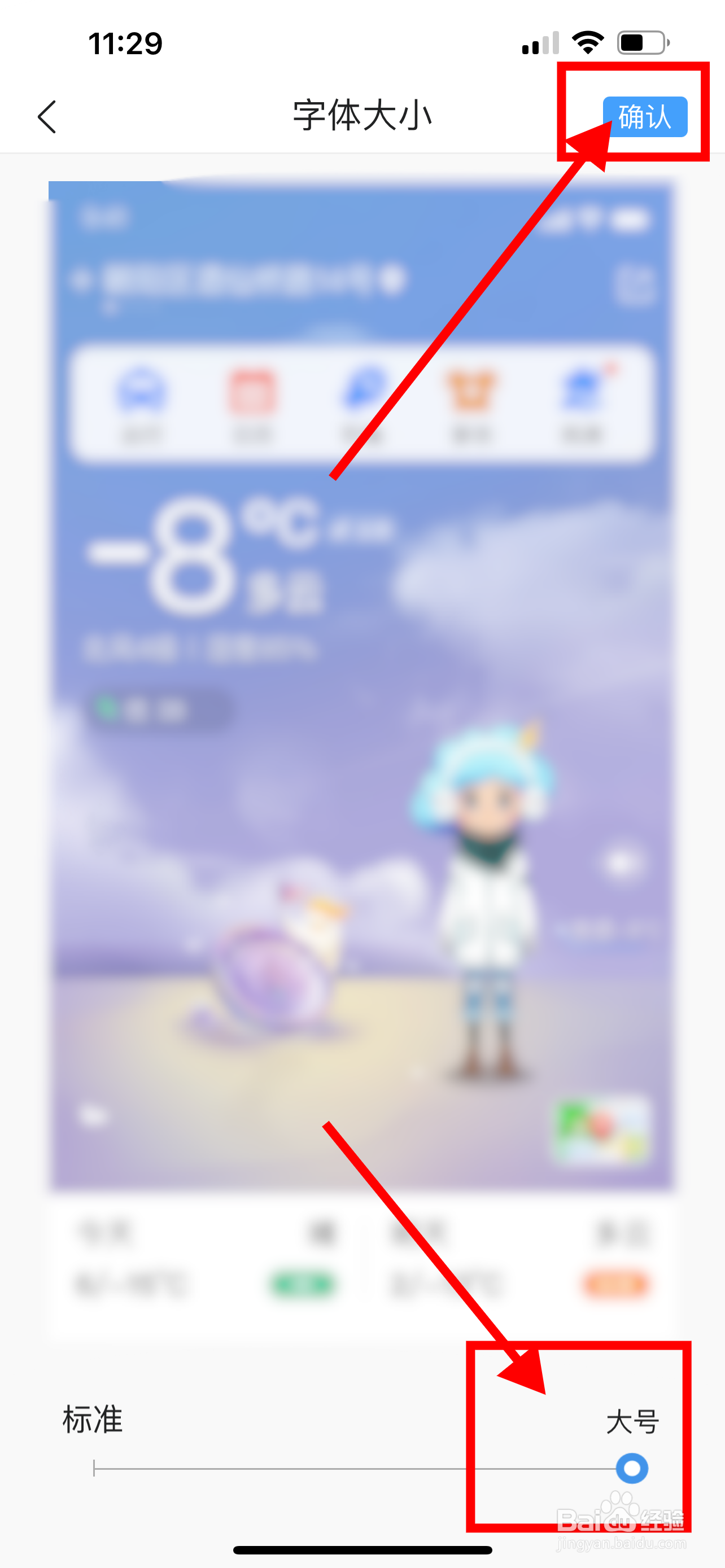 墨迹天气App的字体怎么调整为大字体