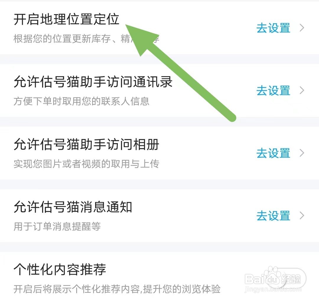 估号猫如何查看开启地理位置定位