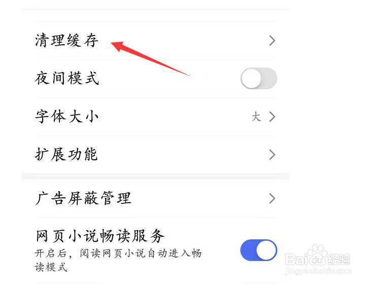 怎么清理百度识图缓存