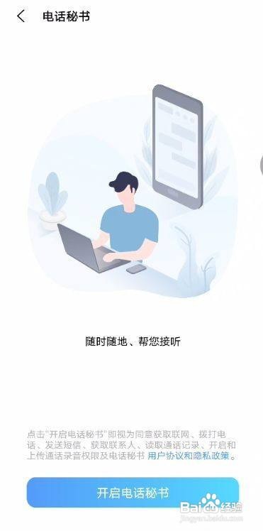vivo x60pro如何开启电话秘书功能?