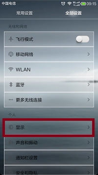 小米手机屏幕休眠设置