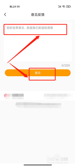 橙果错题本app怎么提交意见反馈