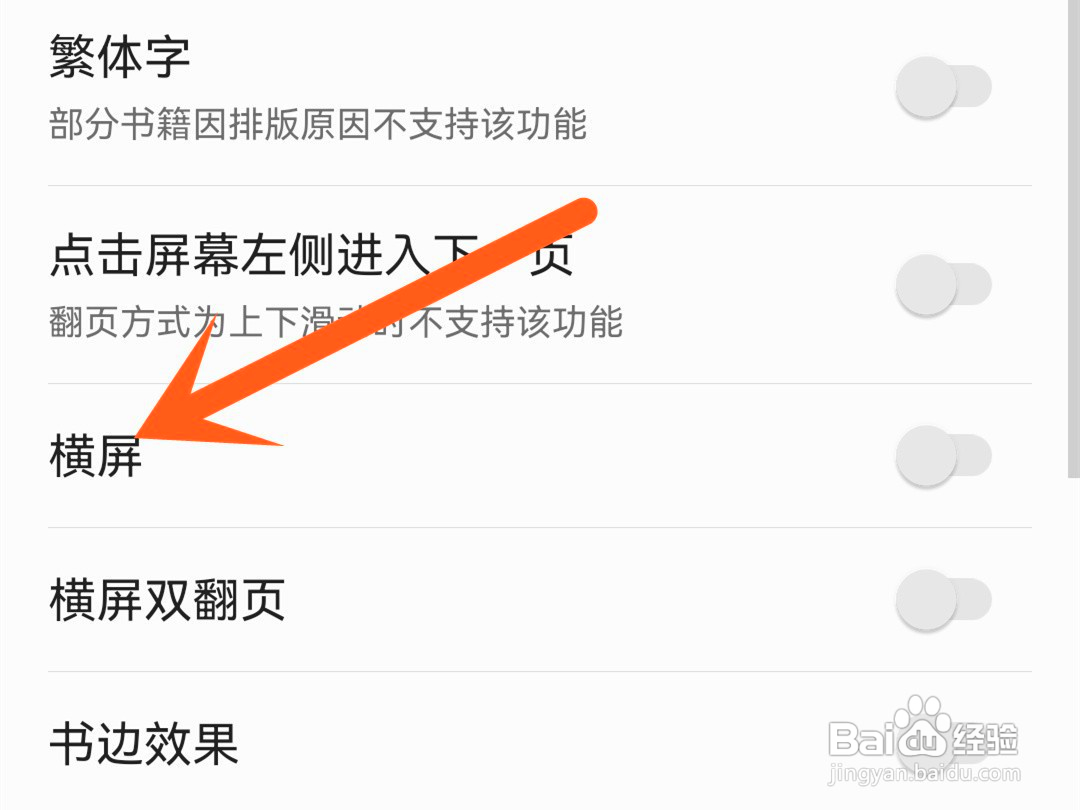 掌阅如何设置横屏阅读