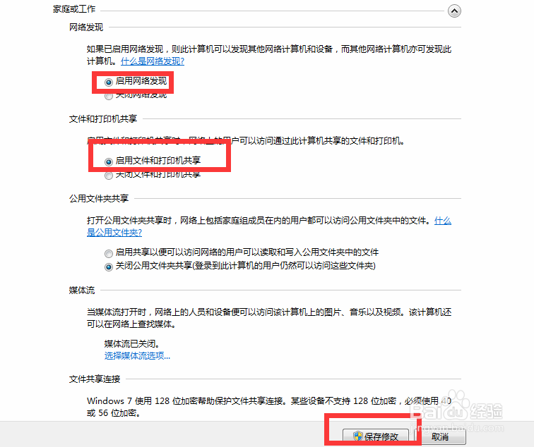 Win7如何解决两台电脑共享打印机的问题