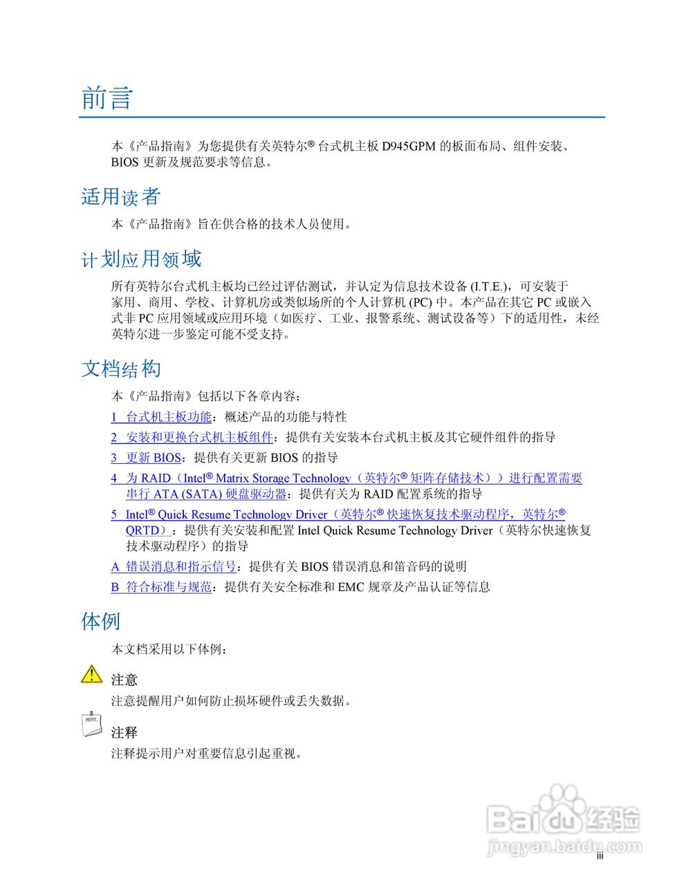 Intel D945GPM主板说明书:[1]