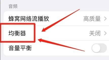 iPhone手机如何设置音乐低沉效果