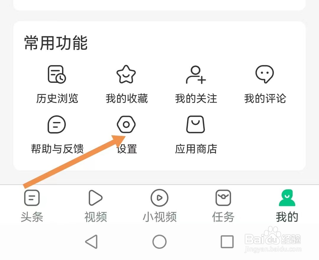 趣头条app，如何打开趣头条读取步数信息？