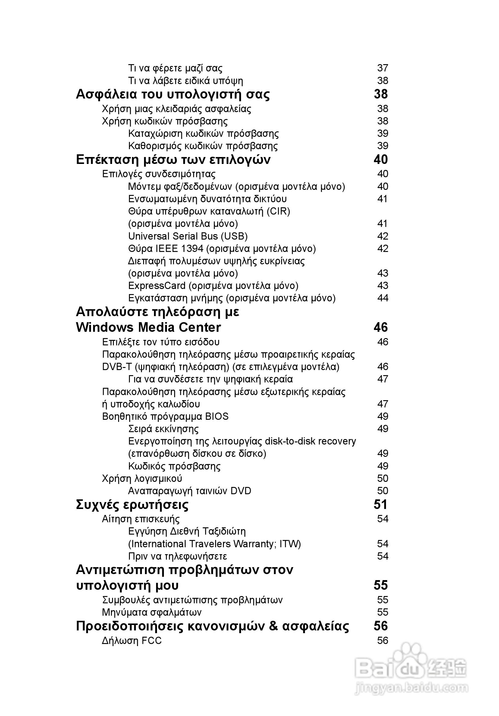 ACER宏基Aspire 5951G笔记本说明书:[178]